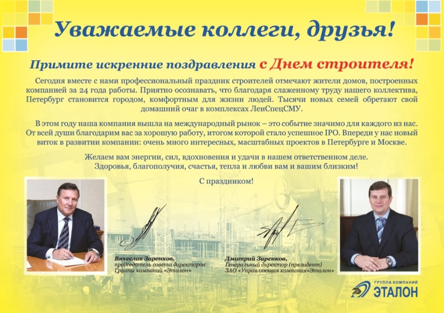 ЭТАЛОН [1]_.jpg