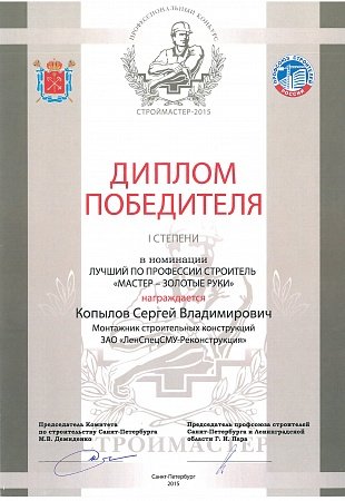 Строймастер 2015 - мастер золотые руки