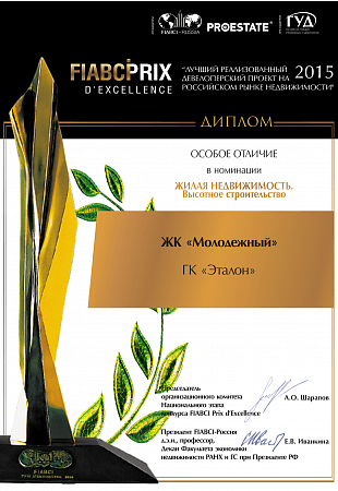 FIABCI 2015 ЖК «Молодежный»