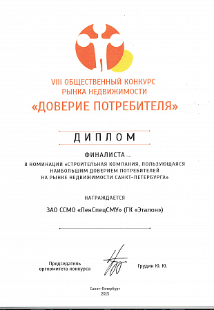 Доверие потребителя 2015