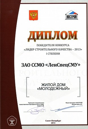 Лидер строительного качества 2013