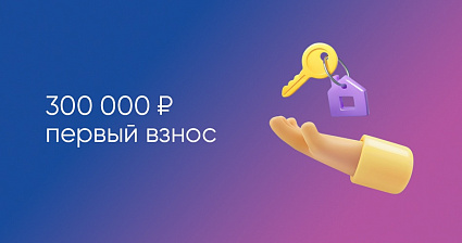 Рассрочка на квартиры в ЖК «Монография»